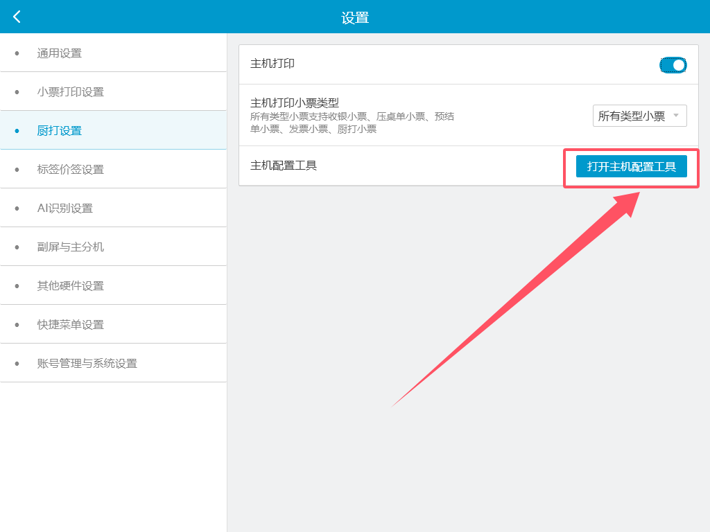 PC主机打印设置【中餐】-银豹博客