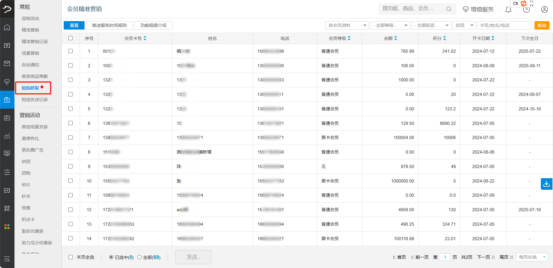 银豹春季上新短信营销方案-银豹博客