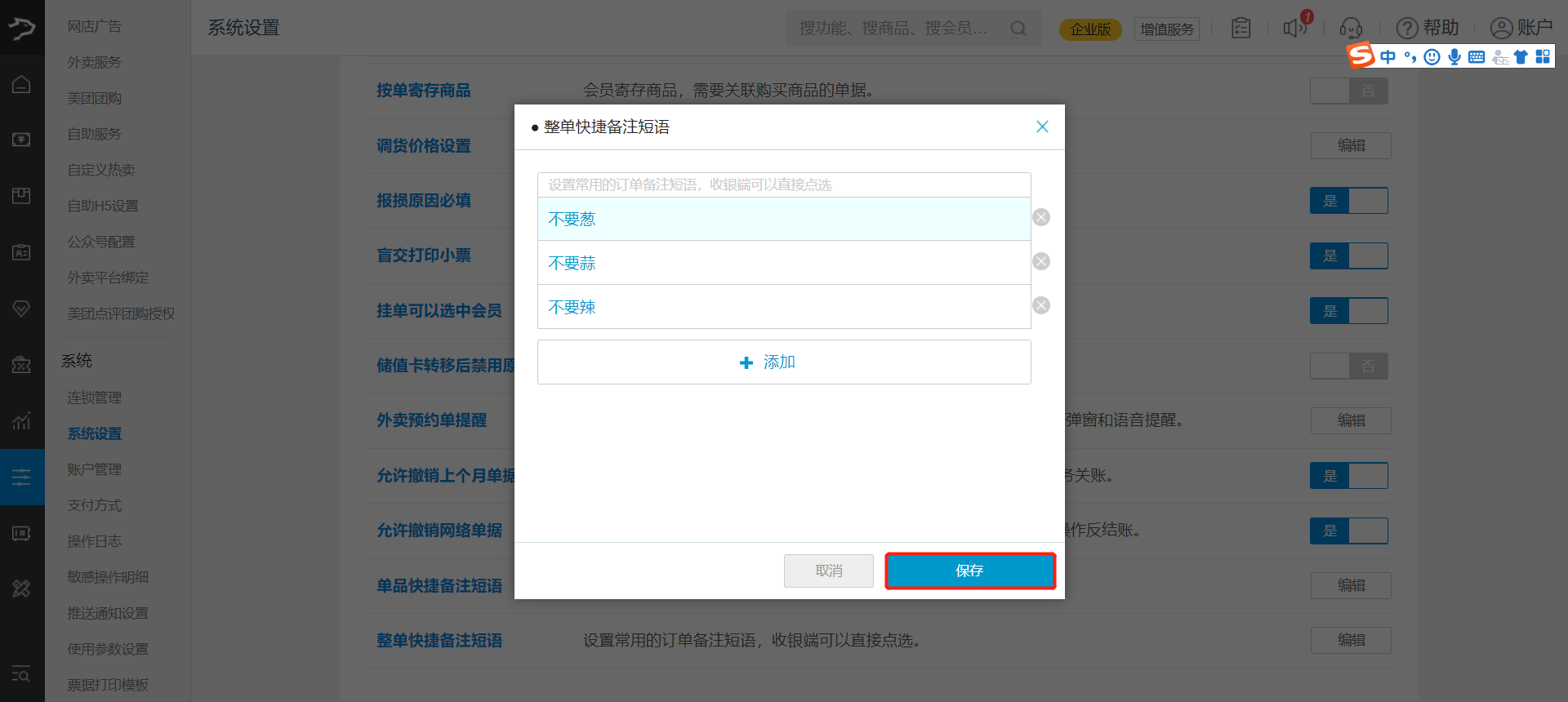 PC点单快捷备注【中餐】 - 银豹博客