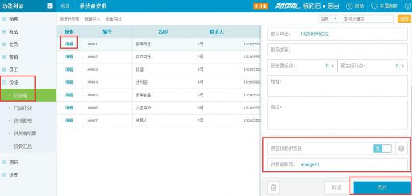 供应商(供货商)查看用户的销售情况和库存-银豹博客