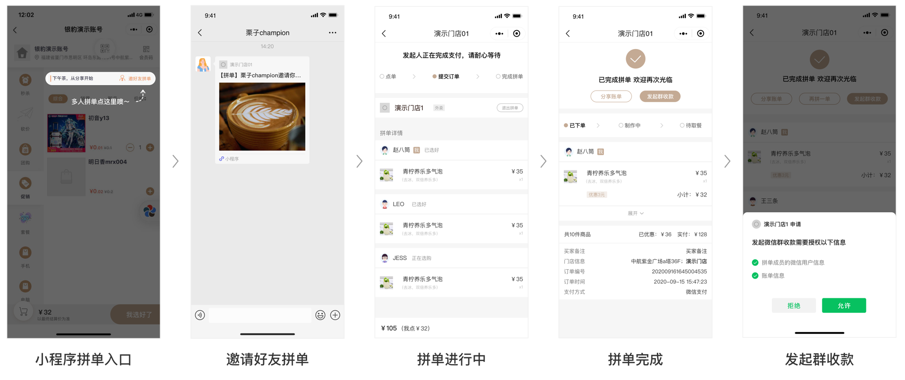 银豹小程序拼单功能-银豹博客