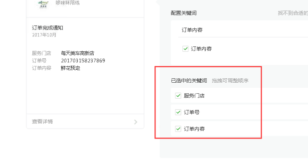 小程序开通设置流程-银豹博客