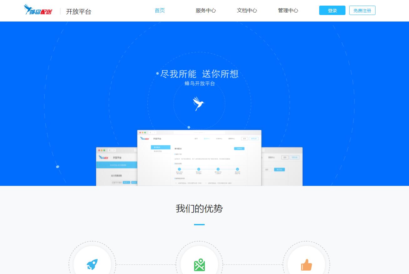 蜂鸟配送对接流程-银豹博客