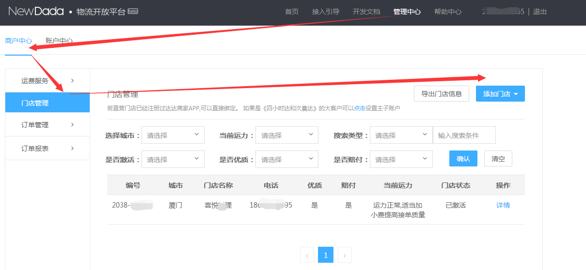 达达配送对接流程-银豹博客