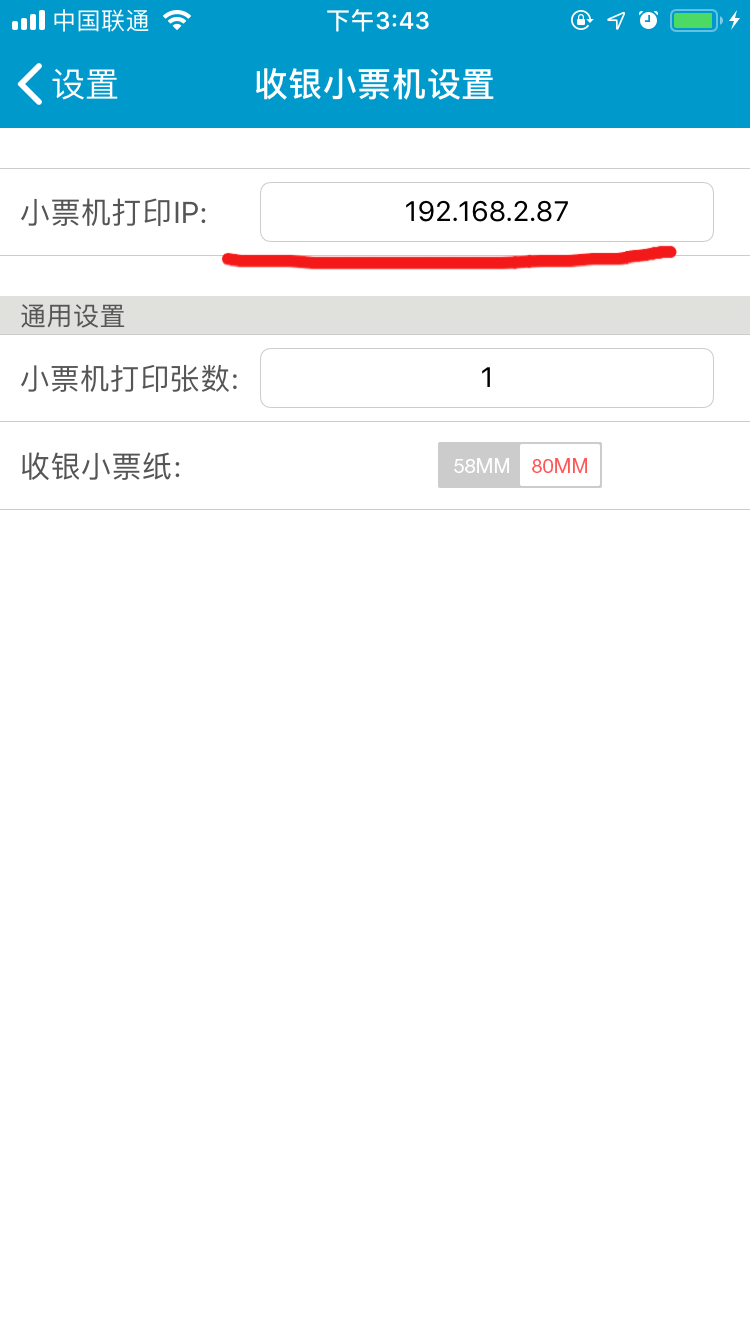 手机端小票机设置-银豹博客