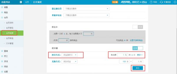 PC会员相关操作-银豹博客