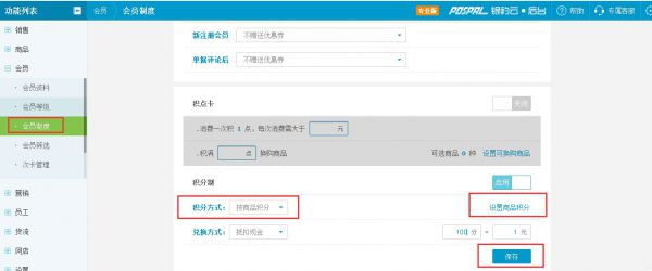 PC会员相关操作-银豹博客