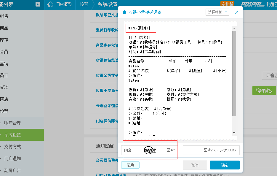 收银小票logo设置-银豹博客