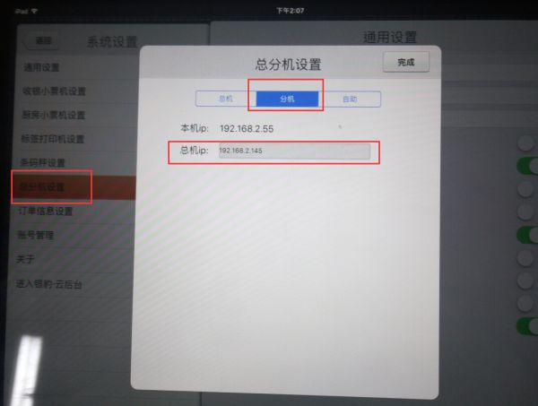 主分机设置-银豹博客