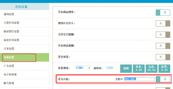 主分机设置-银豹博客
