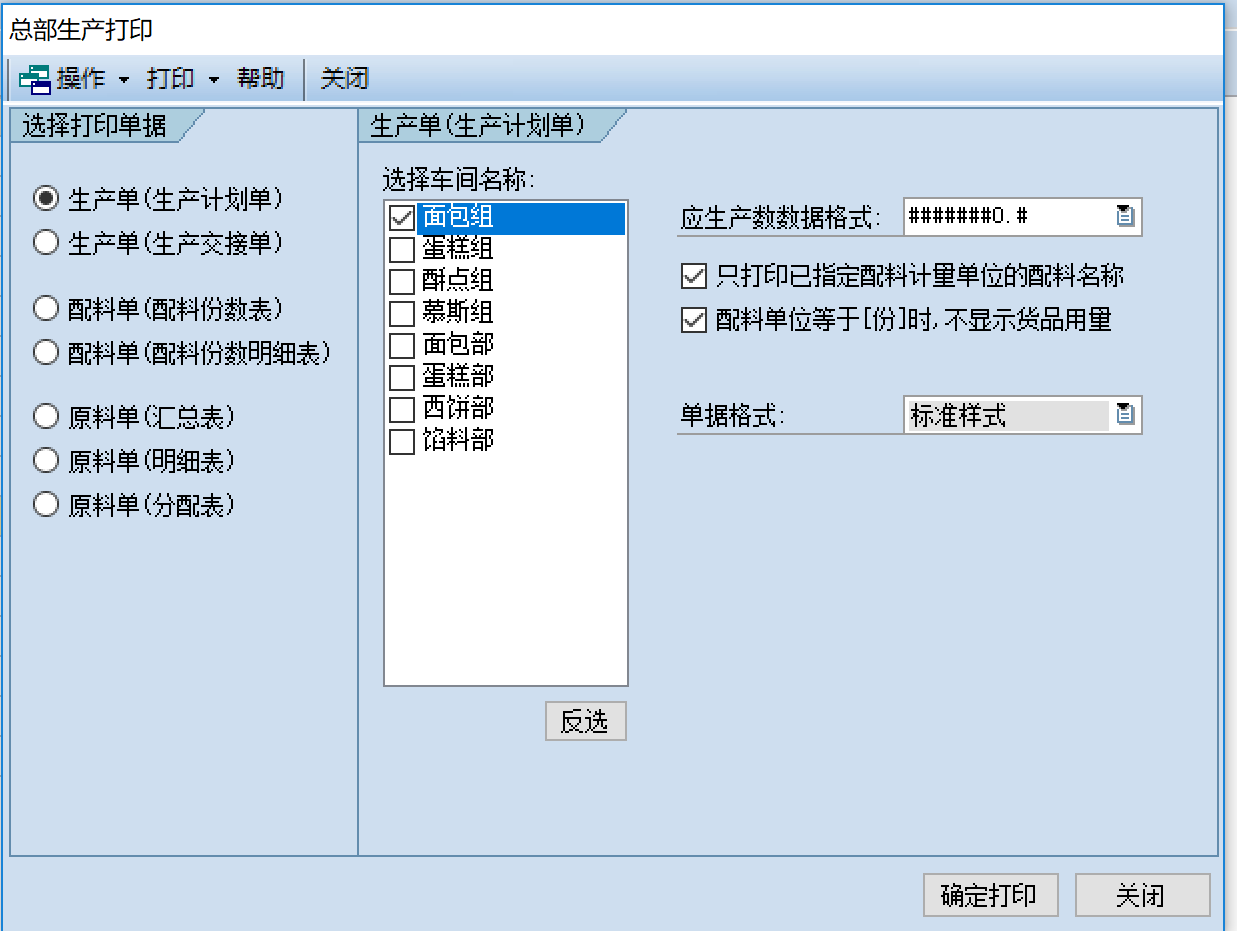 银豹烘焙生产管理系统-银豹博客