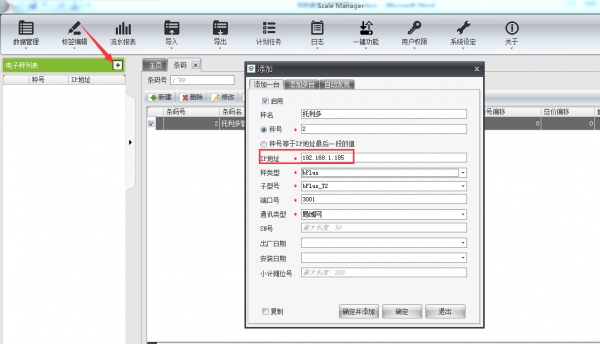 托利多条码秤-银豹博客