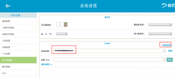 托利多条码秤-银豹博客