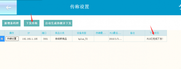 托利多条码秤-银豹博客