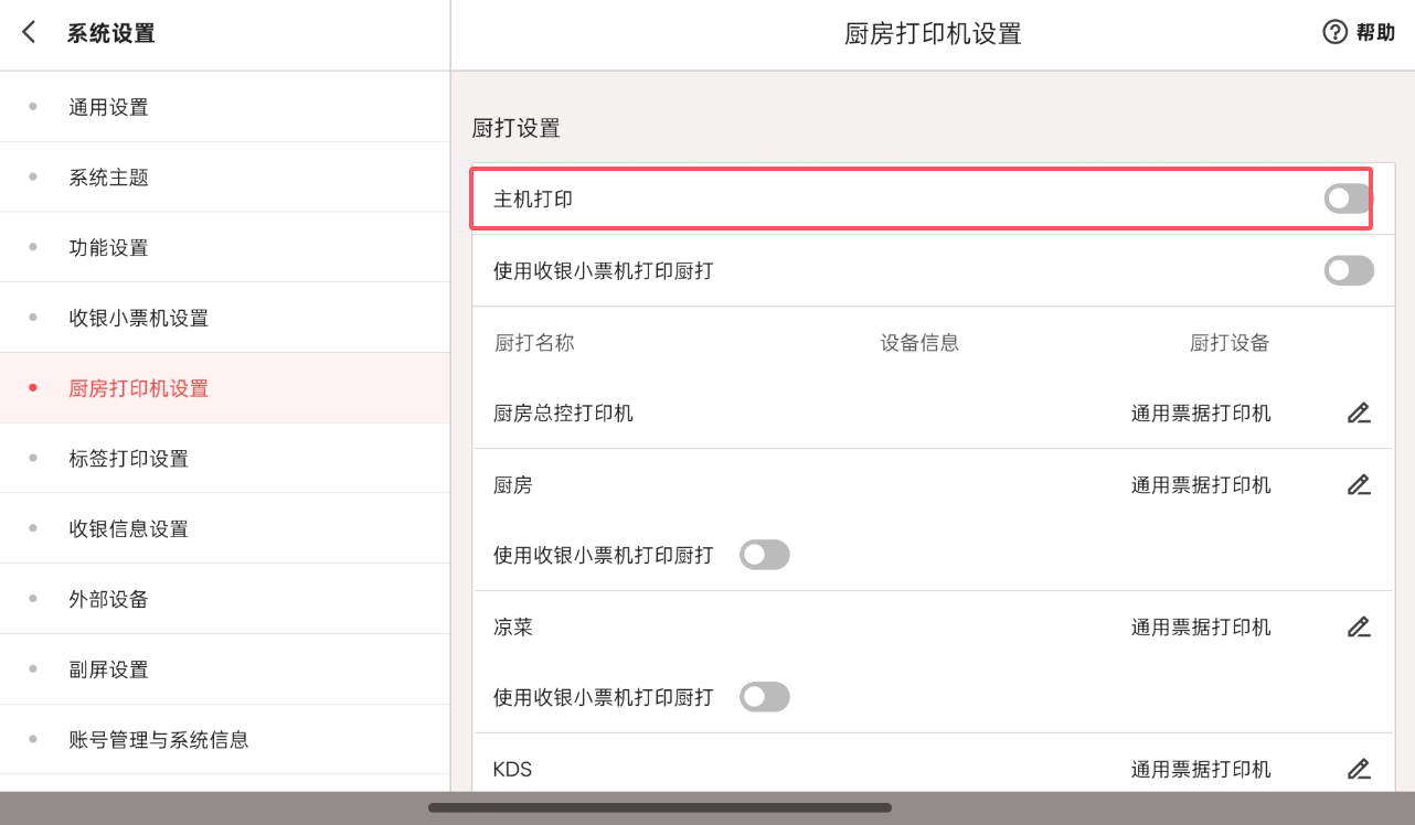 PC主机打印设置【中餐】-银豹博客