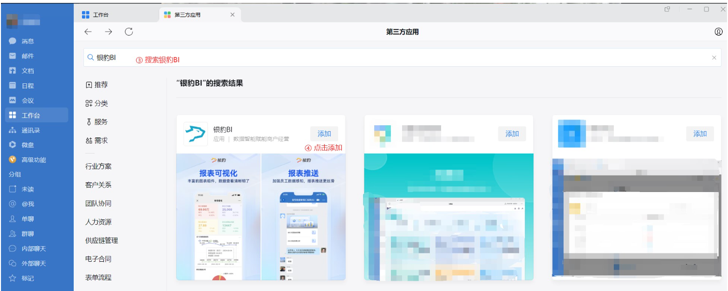 银豹数据BI操作指南-银豹博客