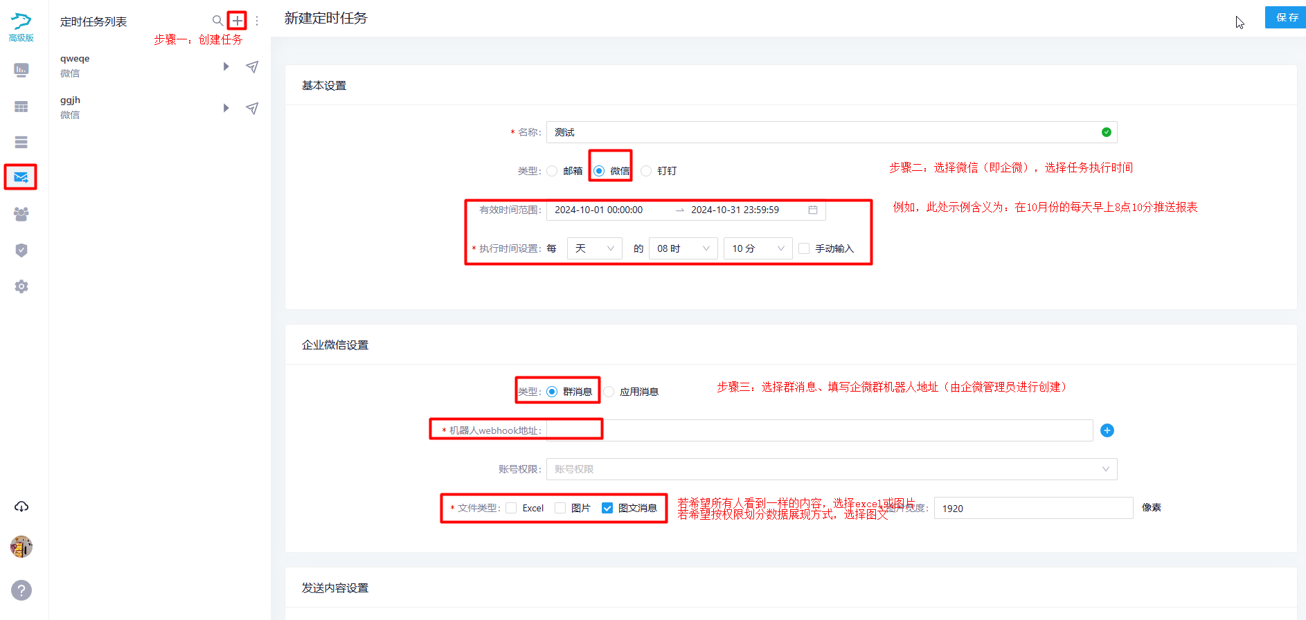 银豹数据BI操作指南-银豹博客