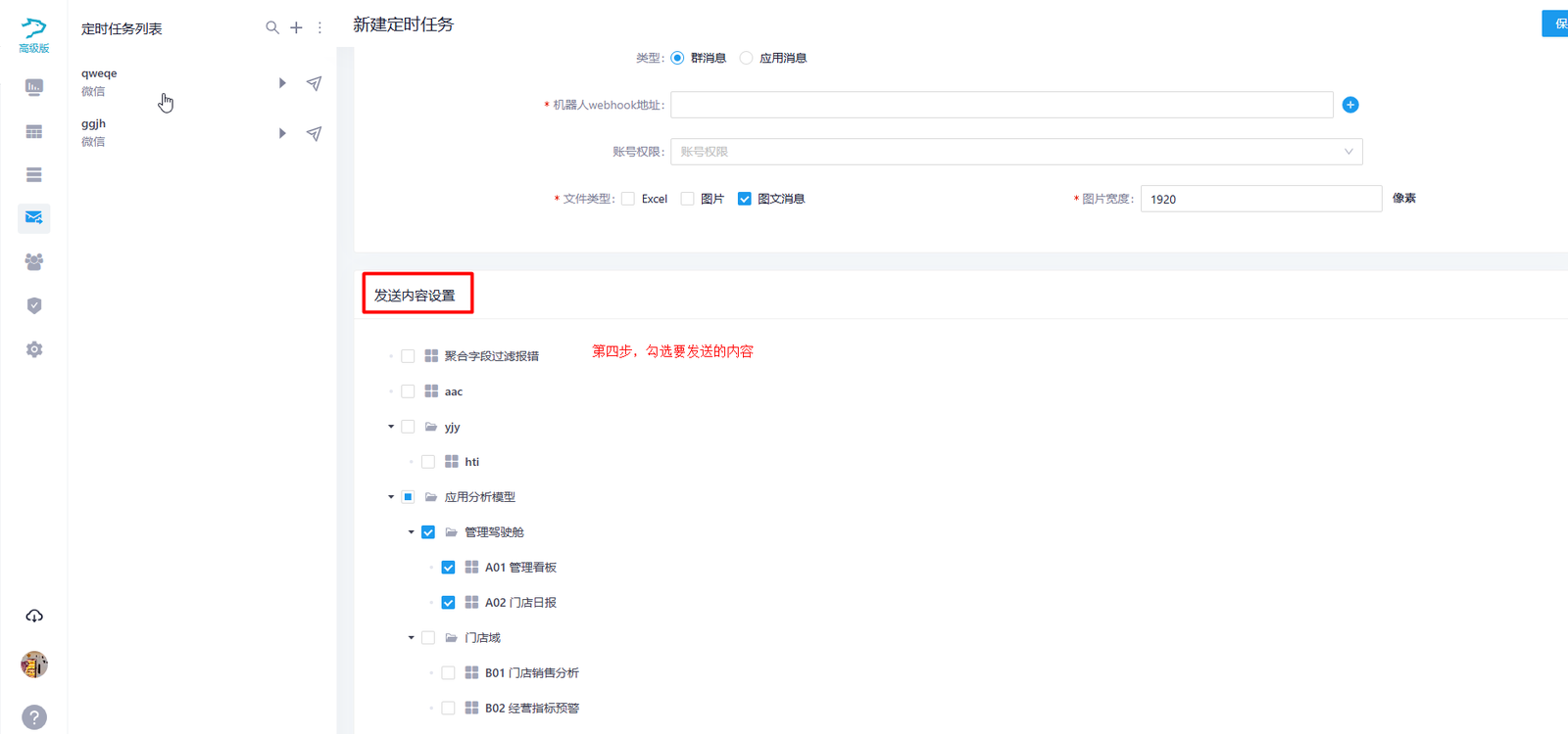 银豹数据BI操作指南-银豹博客