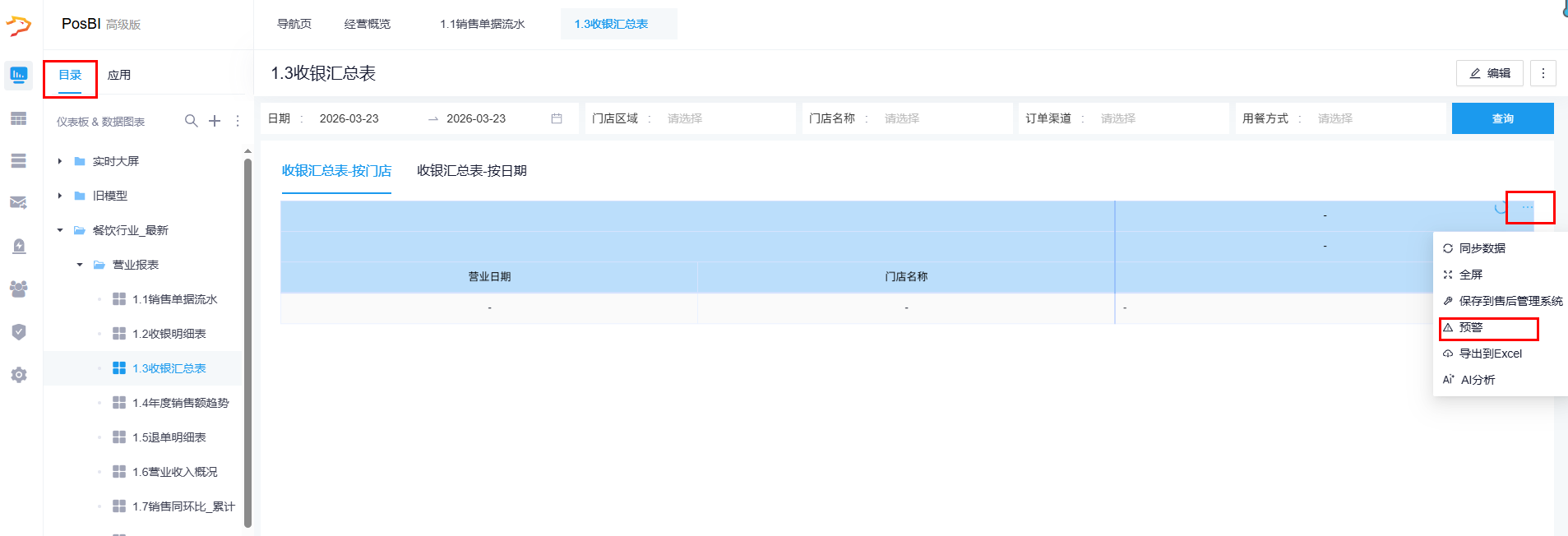 银豹数据BI操作指南-银豹博客