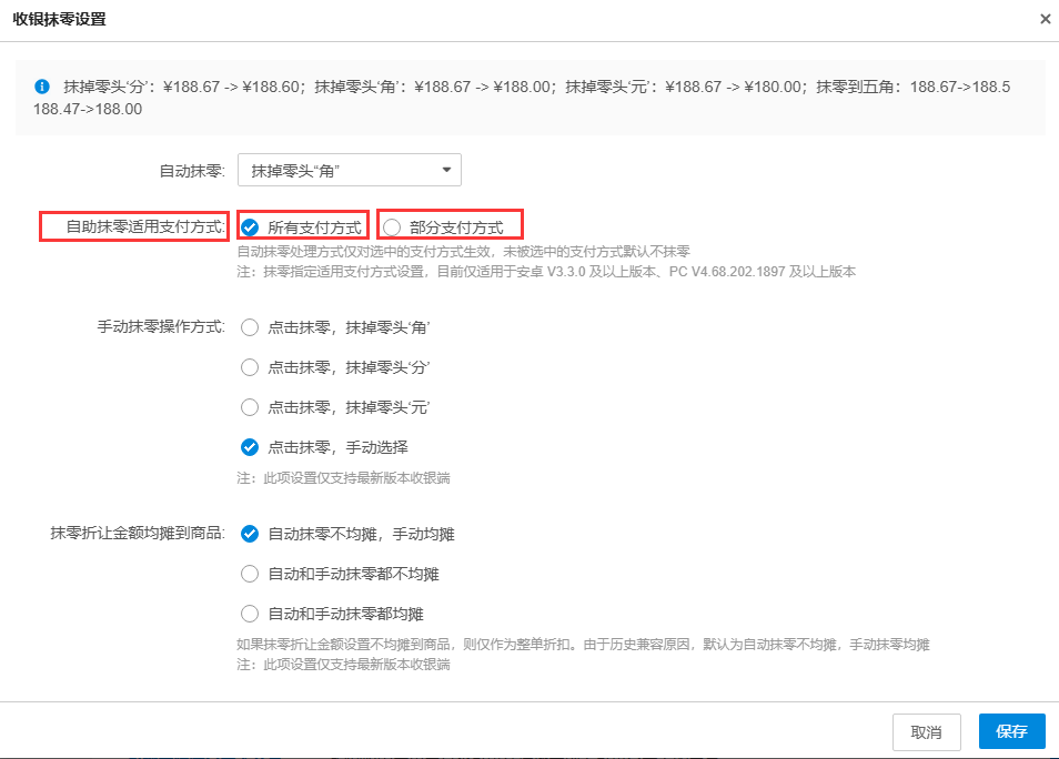 收银支付设置-银豹博客