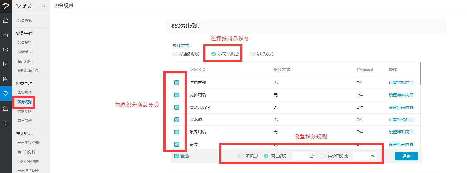 如何设置积分规则-银豹博客