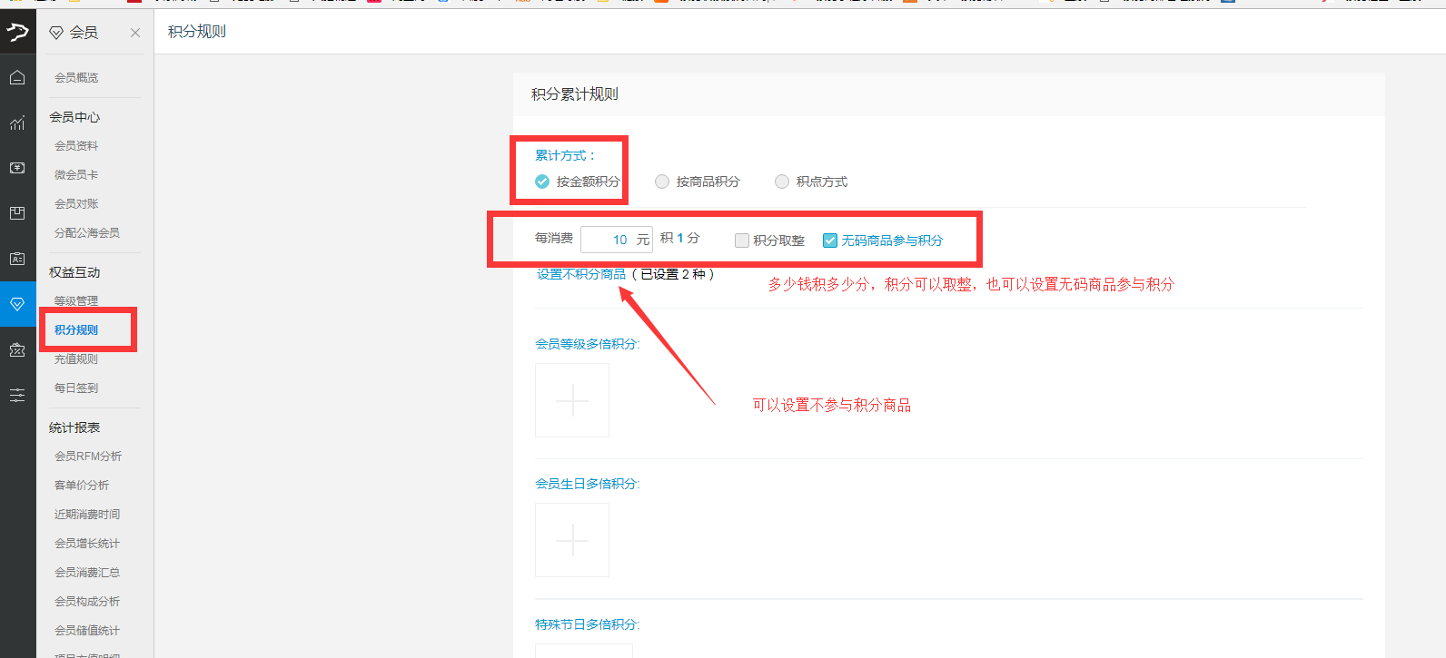 如何设置积分规则-银豹博客