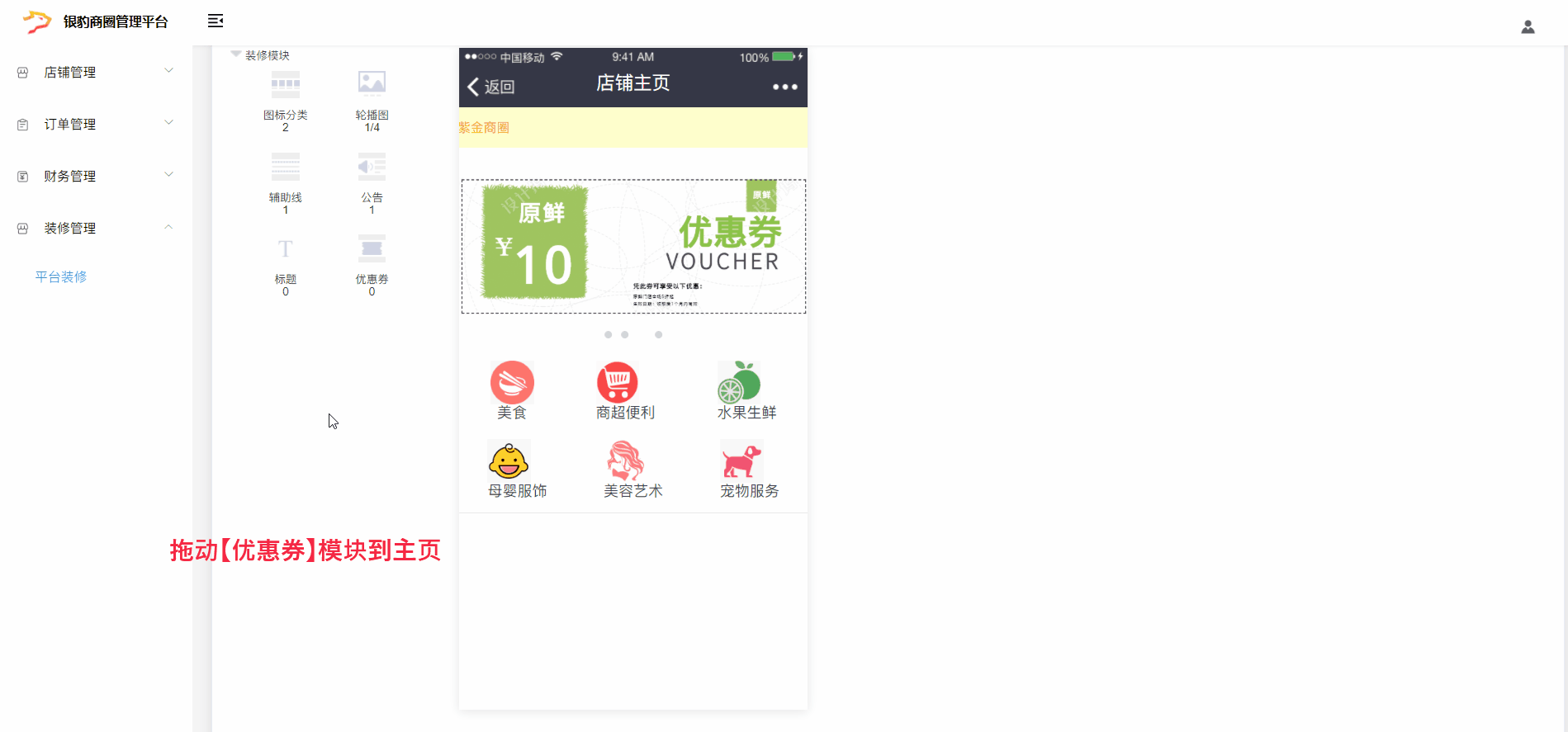 银豹商圈平台-银豹博客