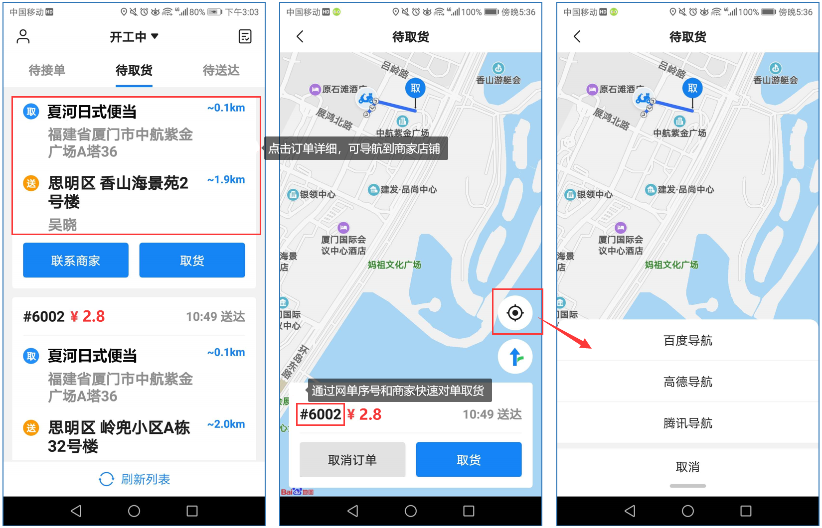 银豹自营骑手系统-银豹博客