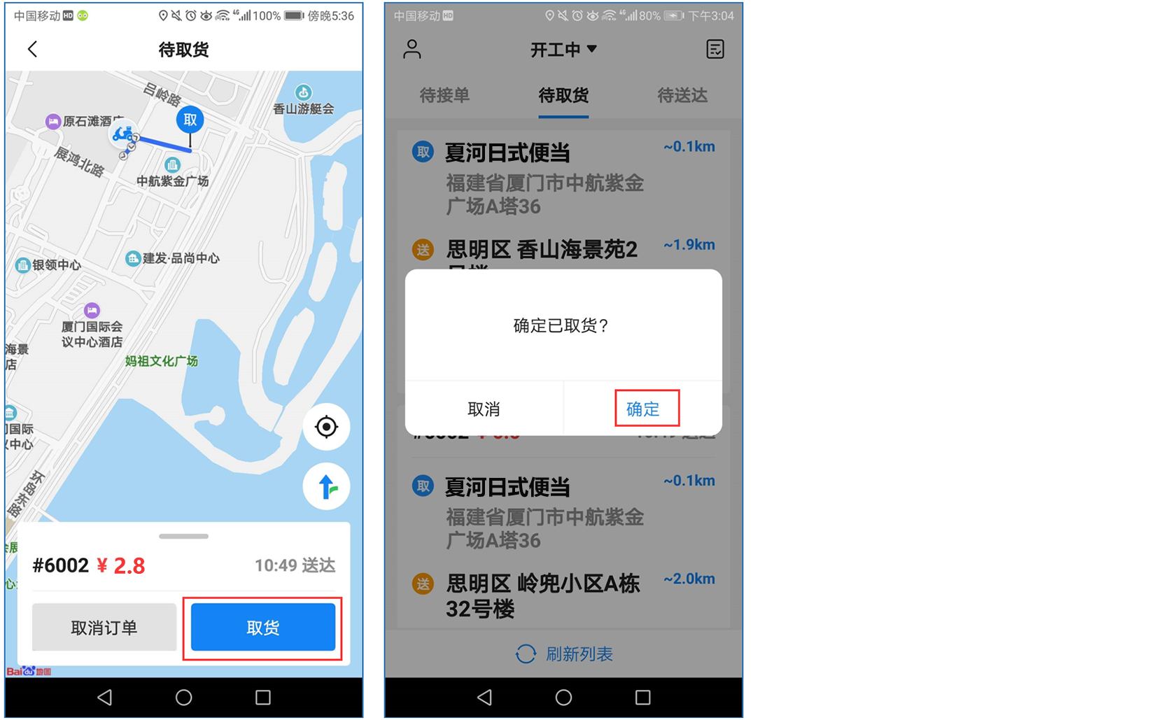 银豹自营骑手系统-银豹博客
