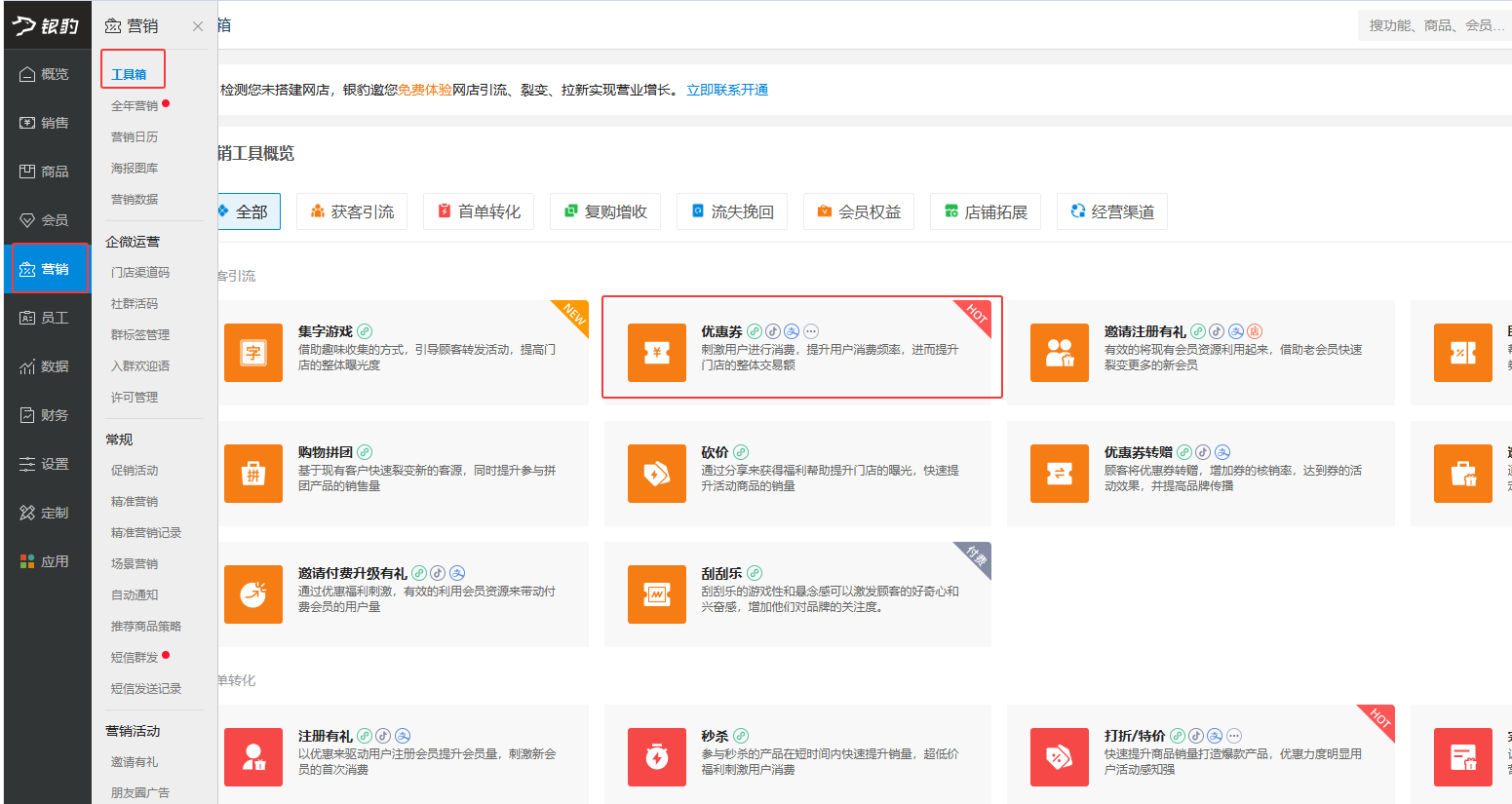 优惠券使用说明-银豹博客