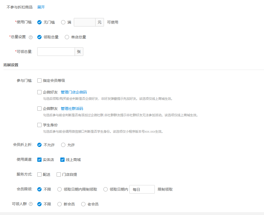 优惠券使用说明-银豹博客