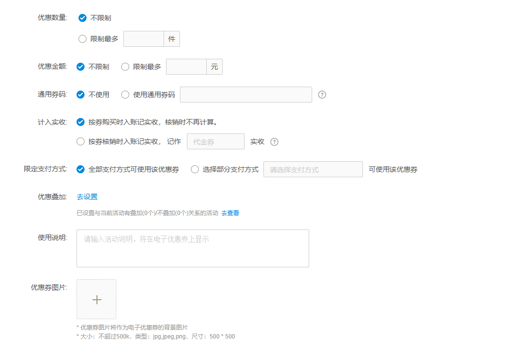 优惠券使用说明-银豹博客