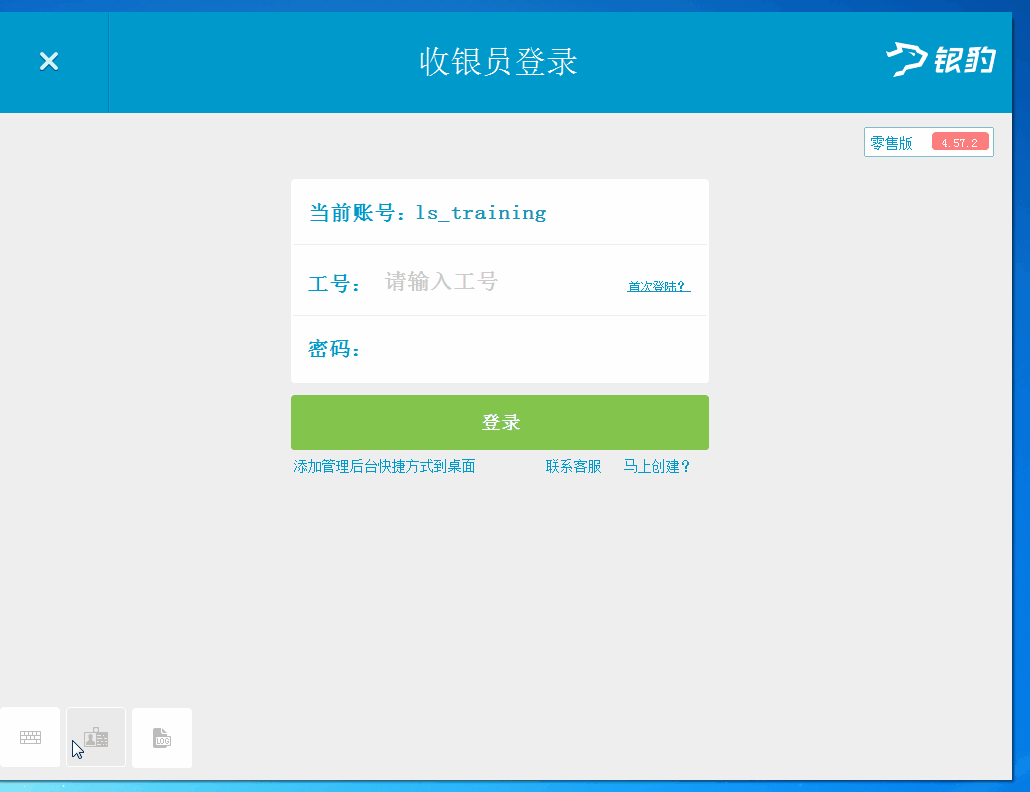 操作路径:pc收银端【员工登录界面】-左下角点击【交接班记录图标】