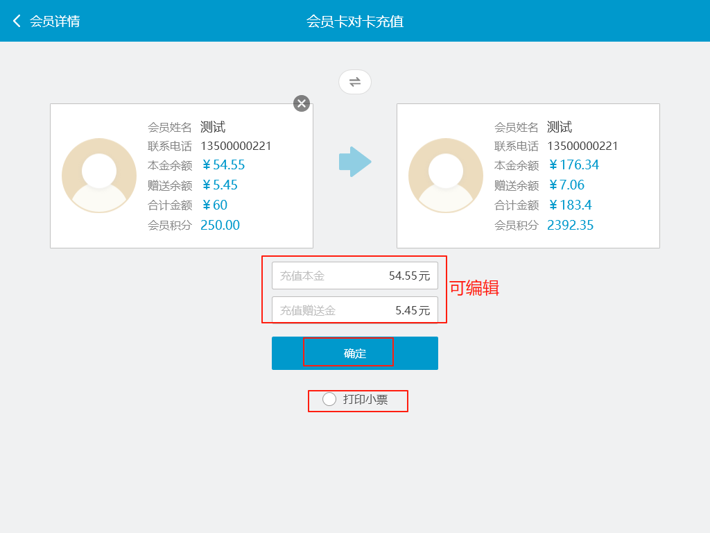 储值卡余额如何区分本金金额跟赠送金额-银豹博客