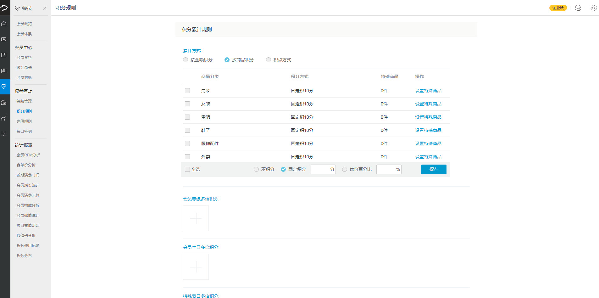 就会自动积相应的积分,不同的商品可以设置不同的积分规则