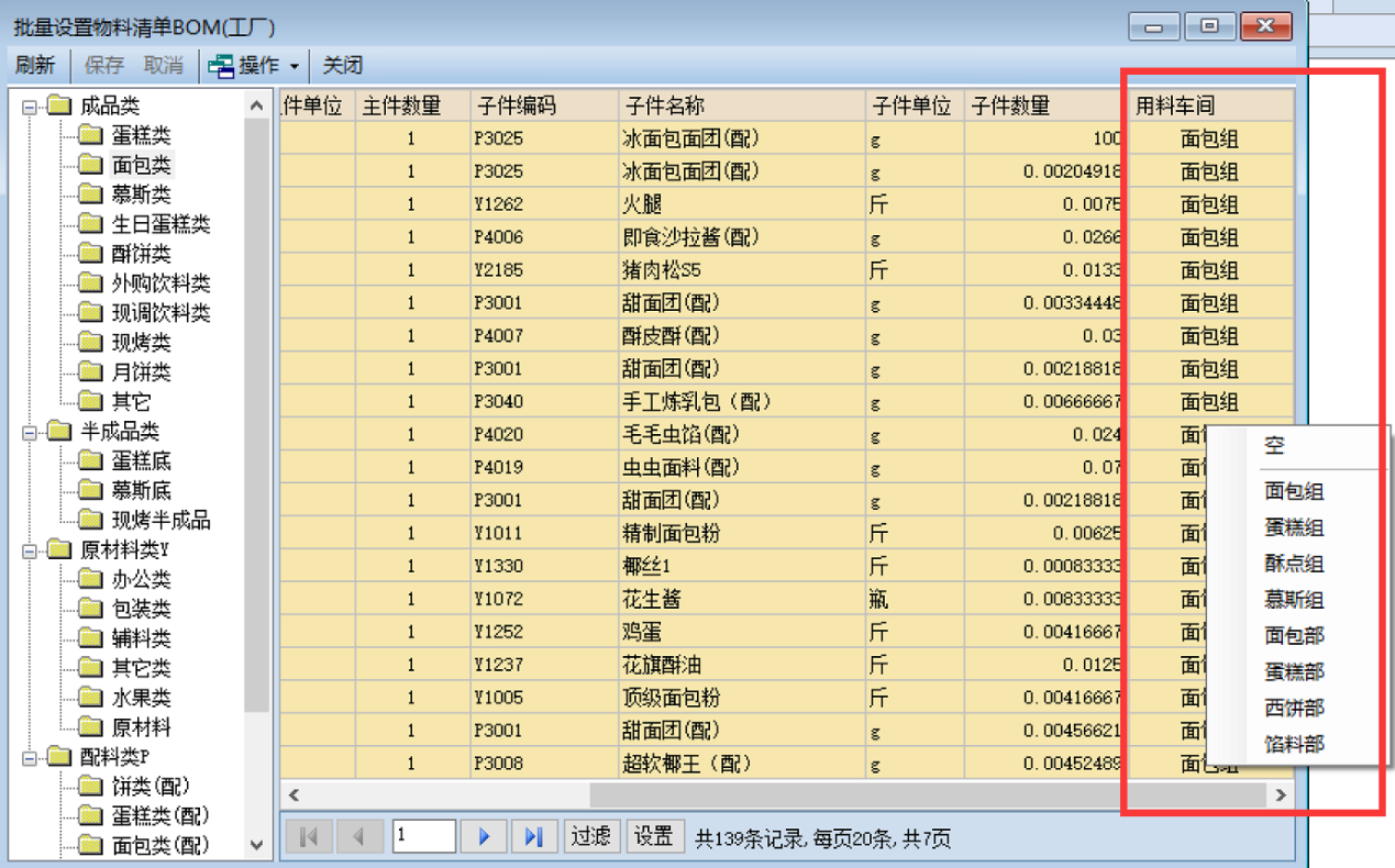 银豹烘焙生产管理系统-银豹博客