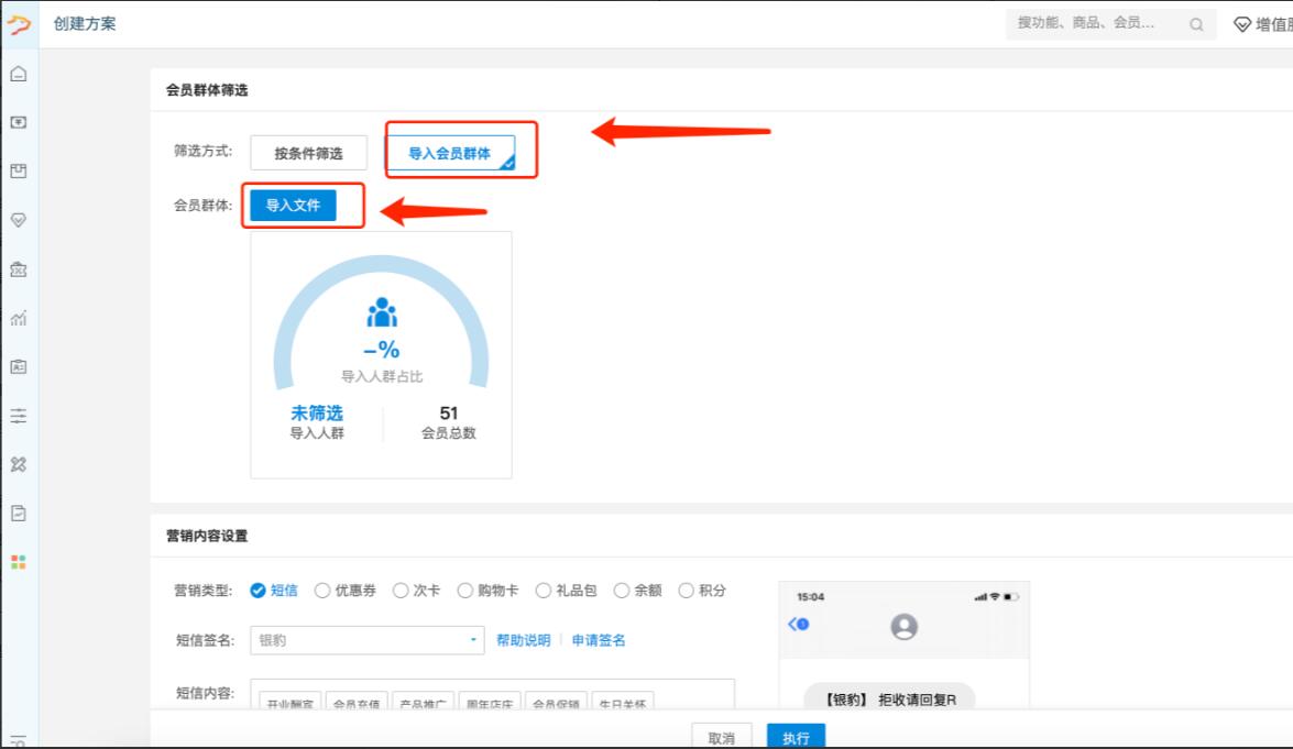 银豹短信功能使用指引-银豹博客