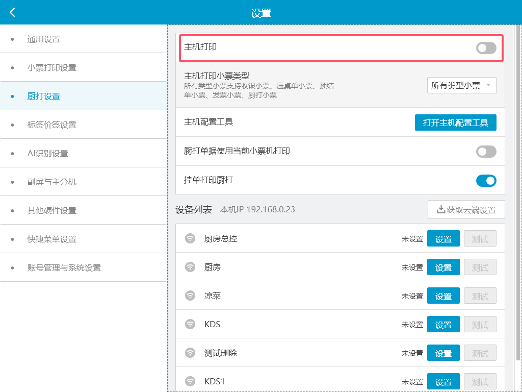 PC主机打印设置【中餐】-银豹博客