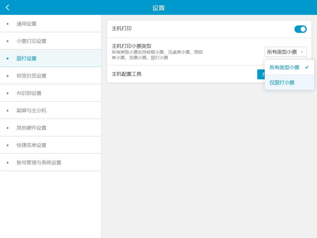 PC主机打印设置【中餐】-银豹博客