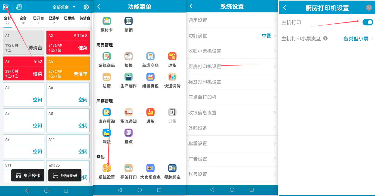 PC主机打印设置【中餐】-银豹博客