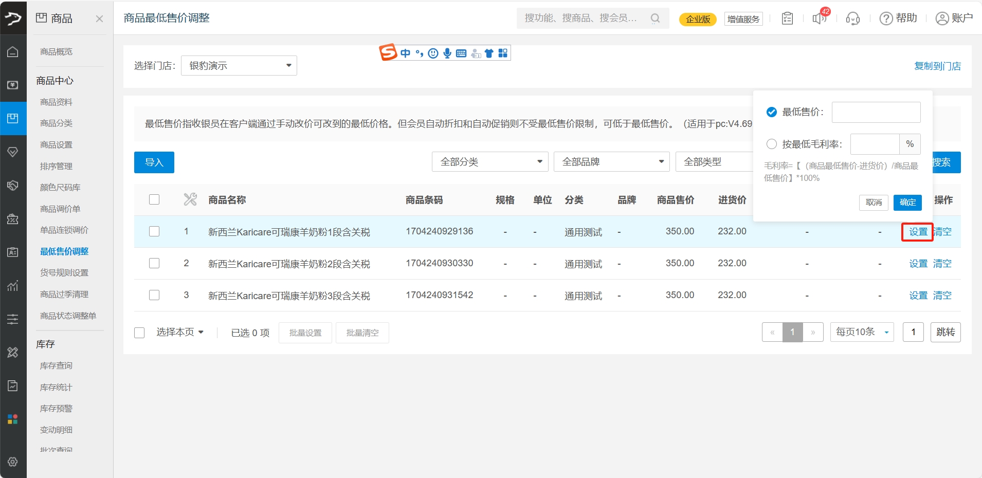 商品最低售价调整 - 银豹博客