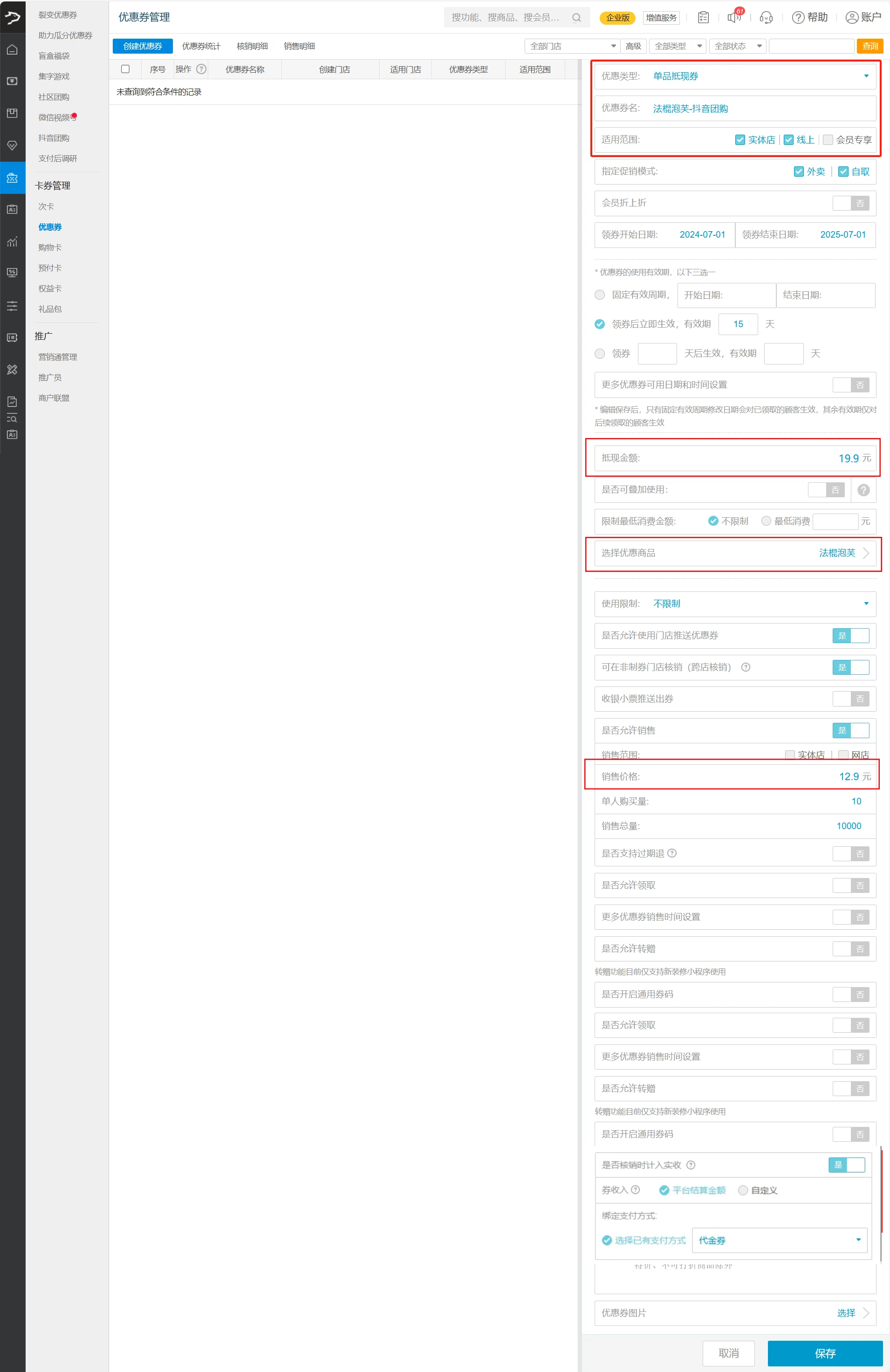 银豹系统接入抖音团购-银豹博客