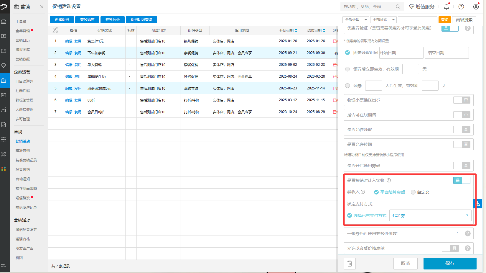 银豹系统接入抖音团购-银豹博客