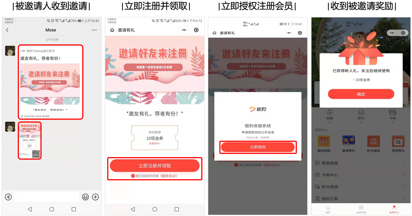 邀请注册有礼【新版】-银豹博客