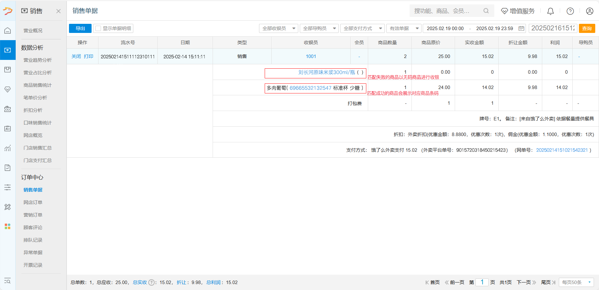 饿了么外卖平台对接【新版】-银豹博客