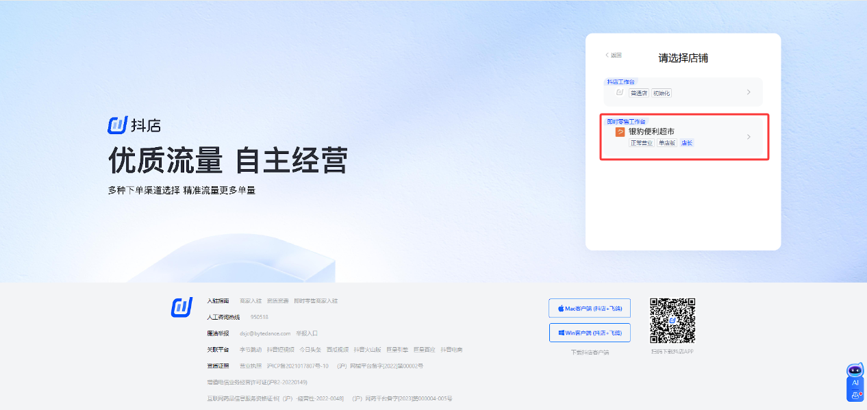 银豹 × 抖音小时达:引爆门店生意新增长!-银豹博客
