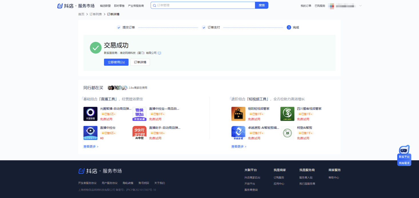 银豹 × 抖音小时达:引爆门店生意新增长!-银豹博客