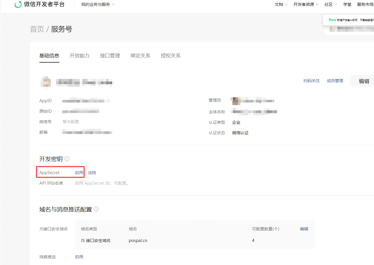 微信公众号模板消息(类目模板)-银豹博客