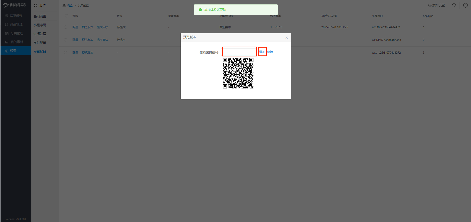微信小程序自助配置攻略-银豹博客