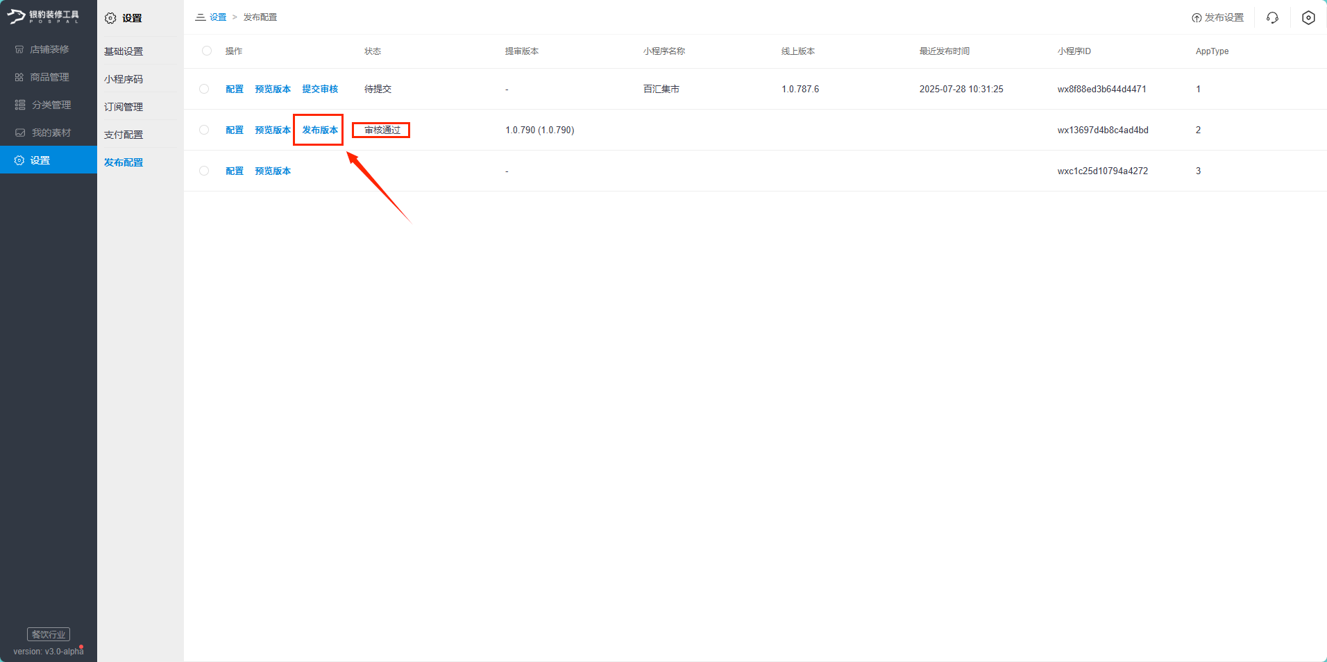 微信小程序自助配置攻略-银豹博客